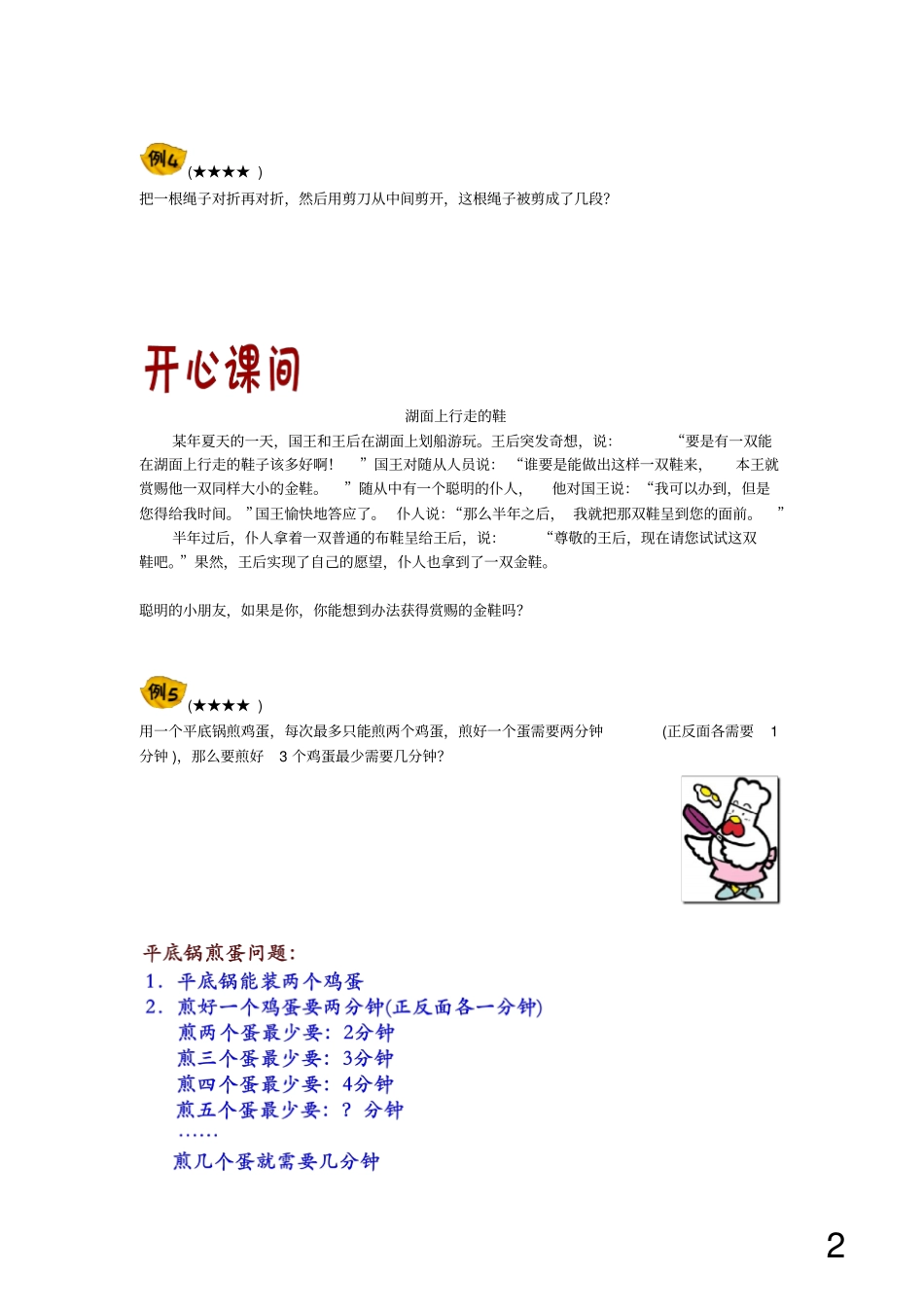 小学数学智力测试汇总_第2页