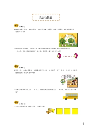 小学数学智力测试汇总