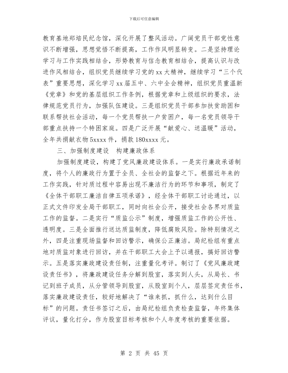 质量技术监督局党务工作总结与质量技术监督局年度工作总结汇编_第2页