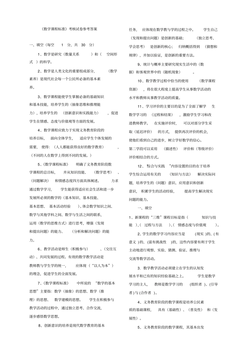 小学数学新课程标准考试试题汇总_第1页