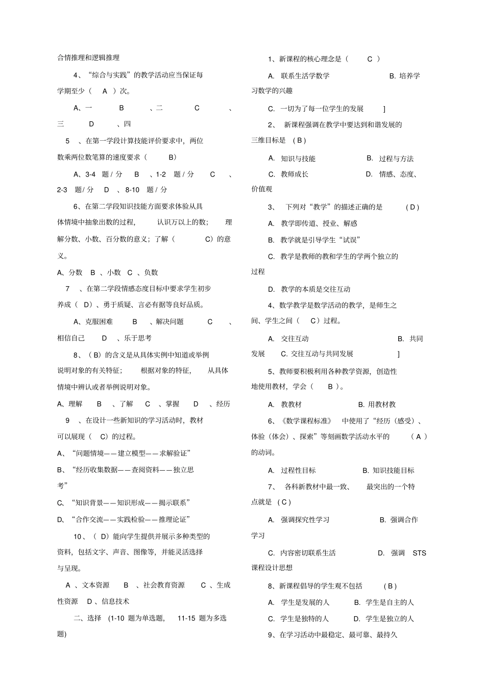 小学数学新课程标准考试试题汇总_第3页