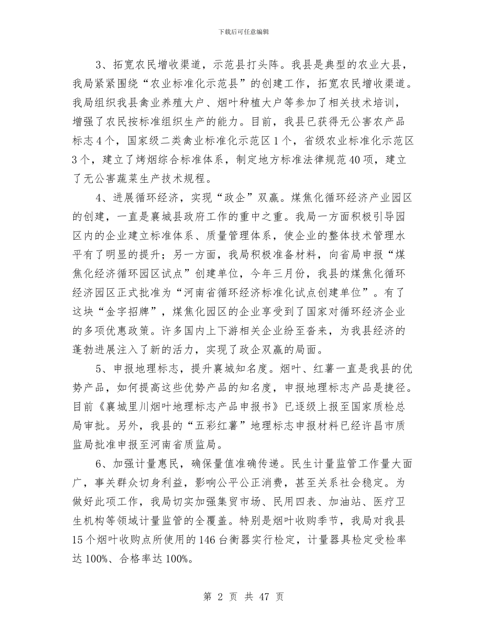 质量技术监督局工作总结与质量技术监督局年度工作总结汇编_第2页