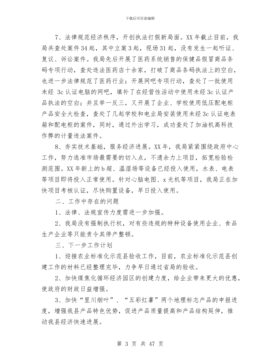 质量技术监督局工作总结与质量技术监督局年度工作总结汇编_第3页