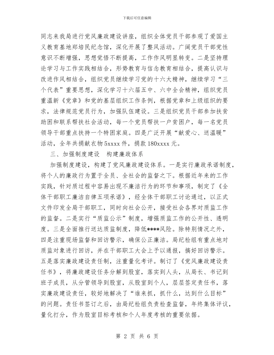 质量技术监督局党务工作总结与质量技术监督局食品市场准入工作总结汇编_第2页