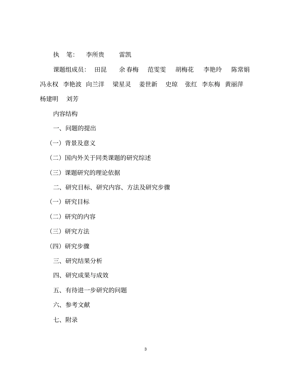 小学数学有效预习研究结题报告申报版3份_第3页