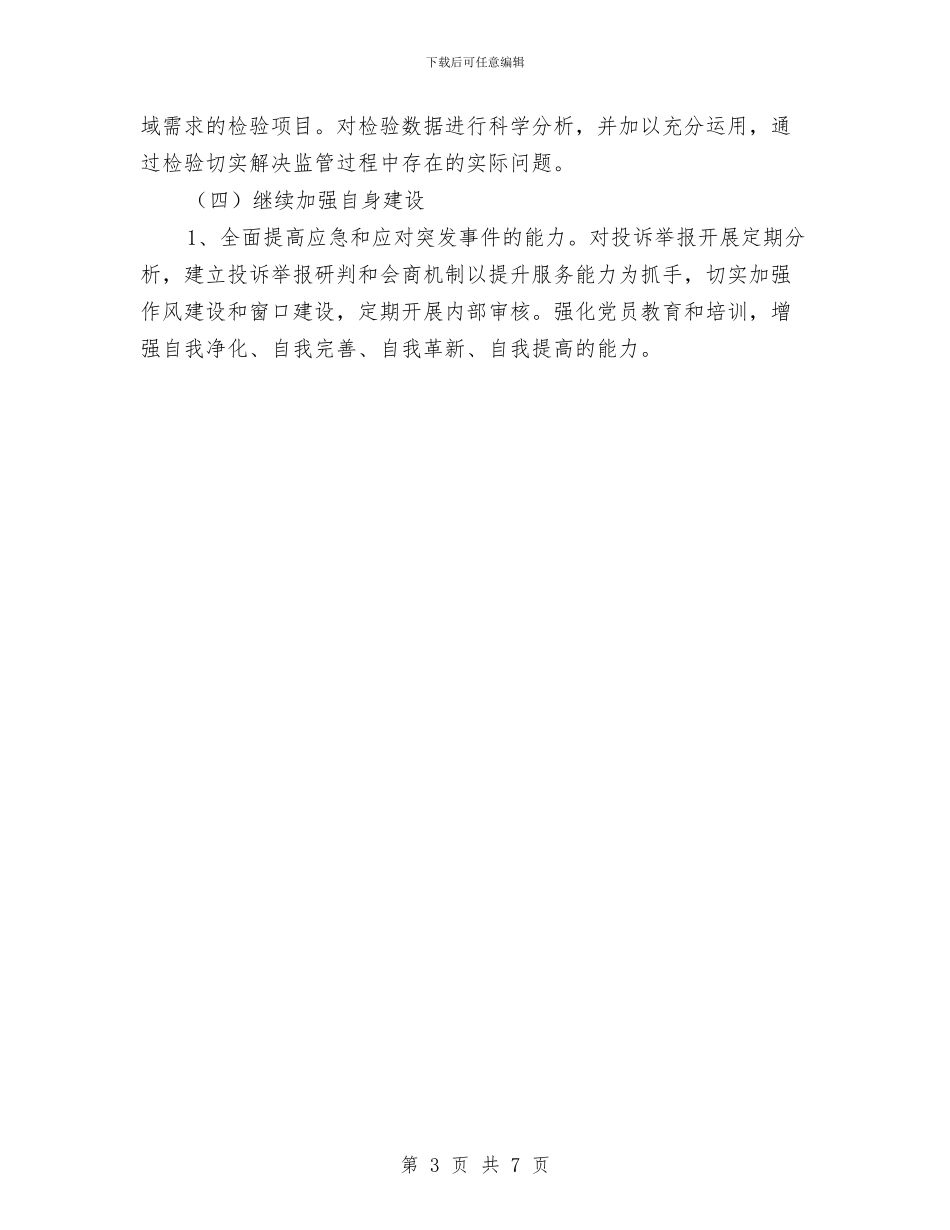 质量技术监督局工作计划最新与质量月工作计划汇编_第3页