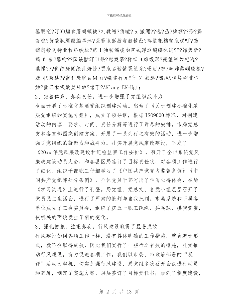 质量技术监督局年度工作总结与质量技术监督局稽查科总结范文汇编_第2页