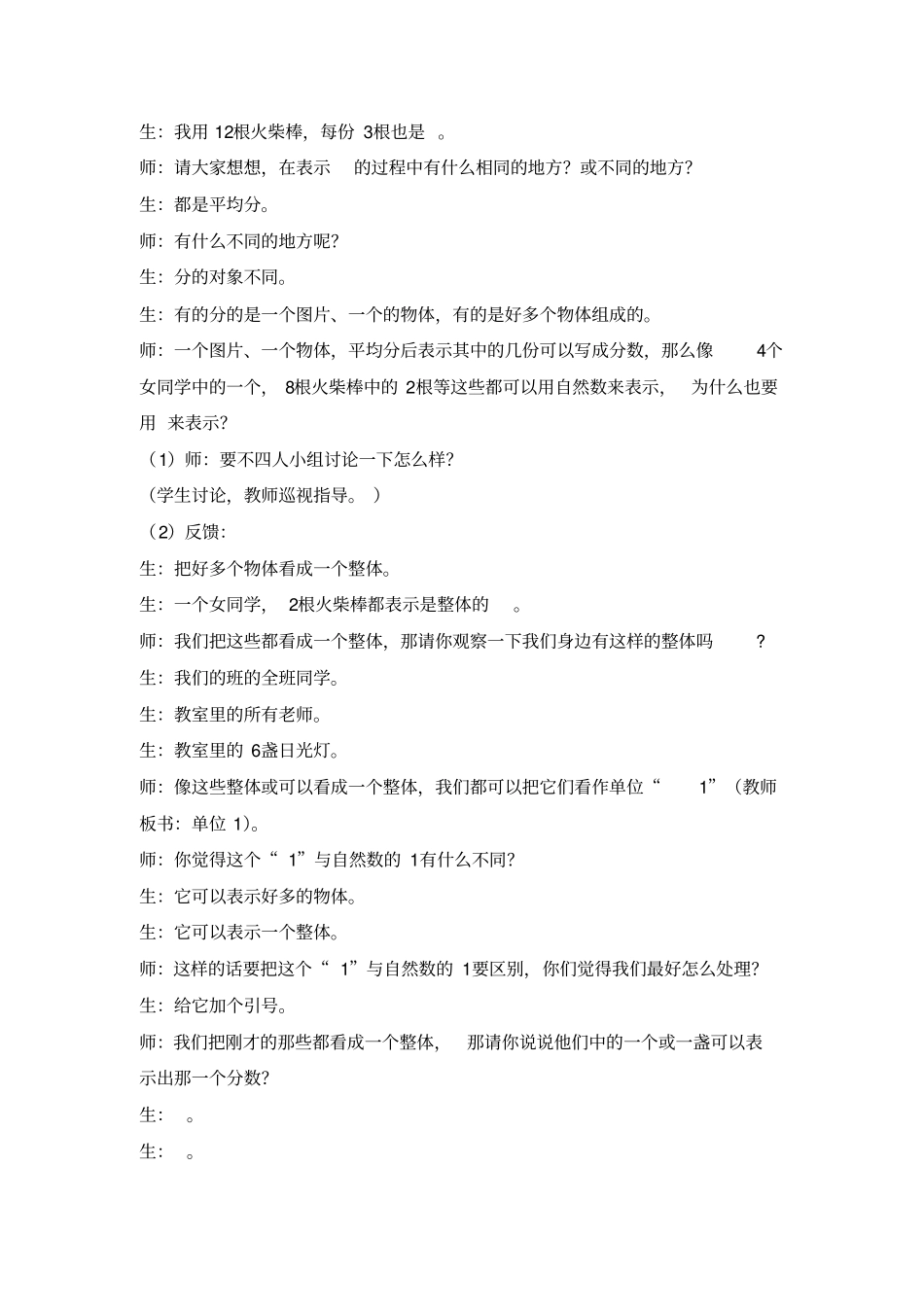 小学数学案例分析汇总_第2页
