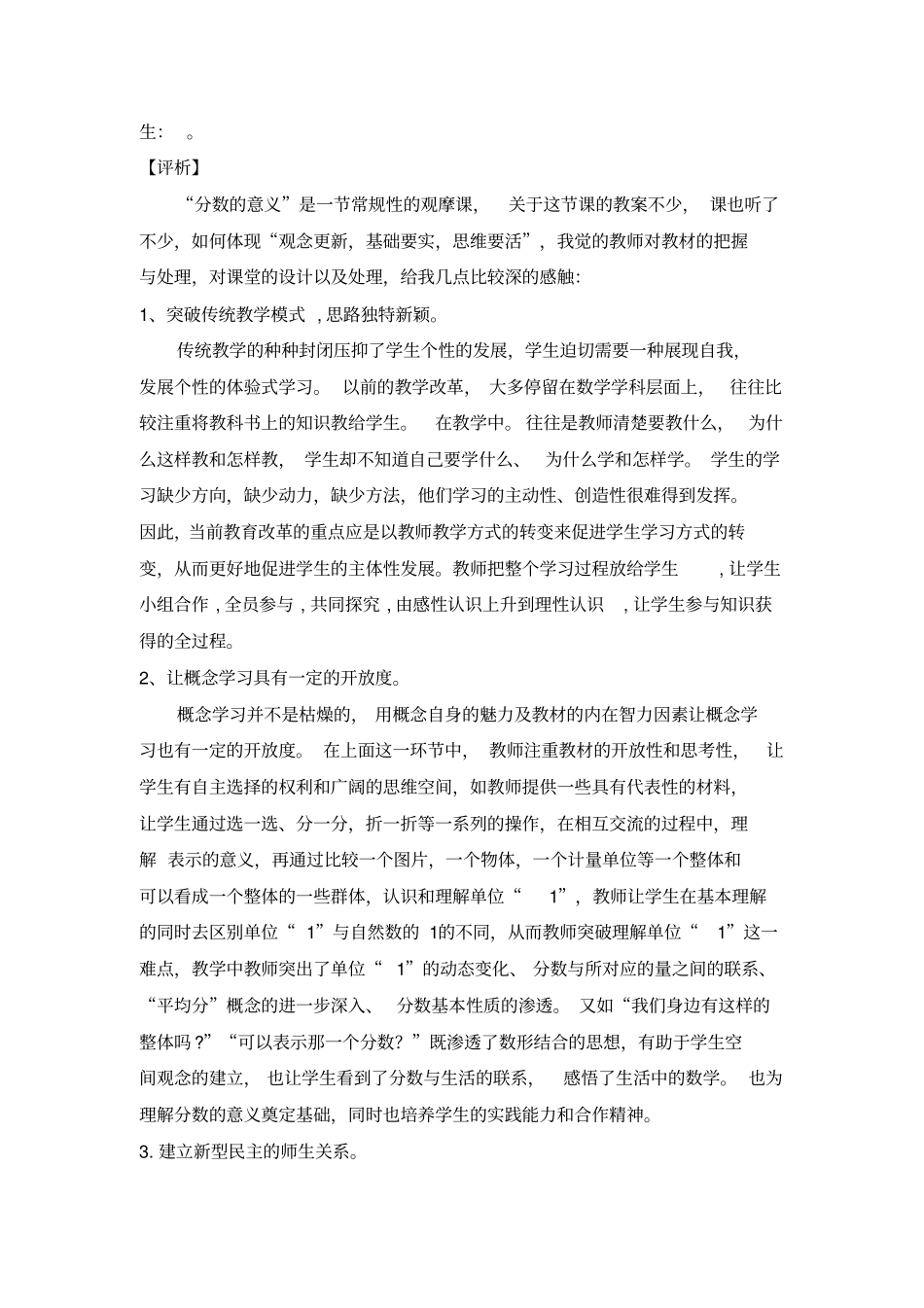 小学数学案例分析汇总_第3页