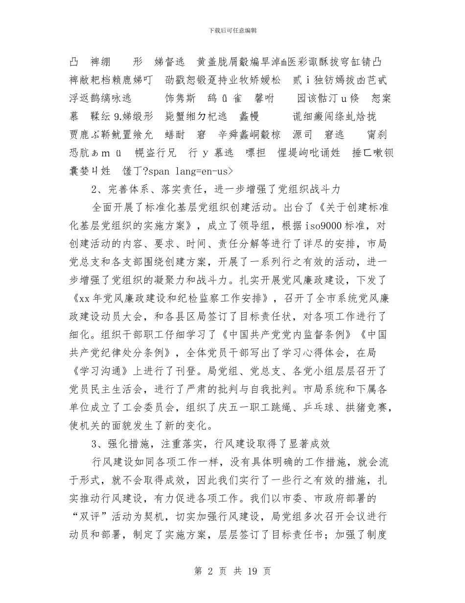 质量技术监督局年度工作总结与质量技术监督年终总结汇编_第2页