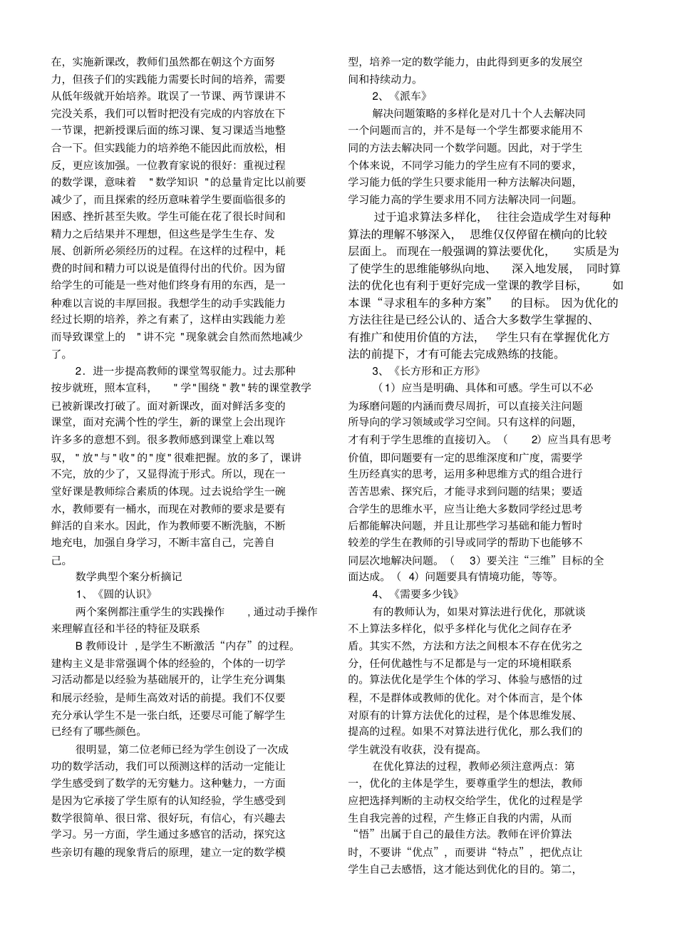 小学数学案例分析与策略_第2页