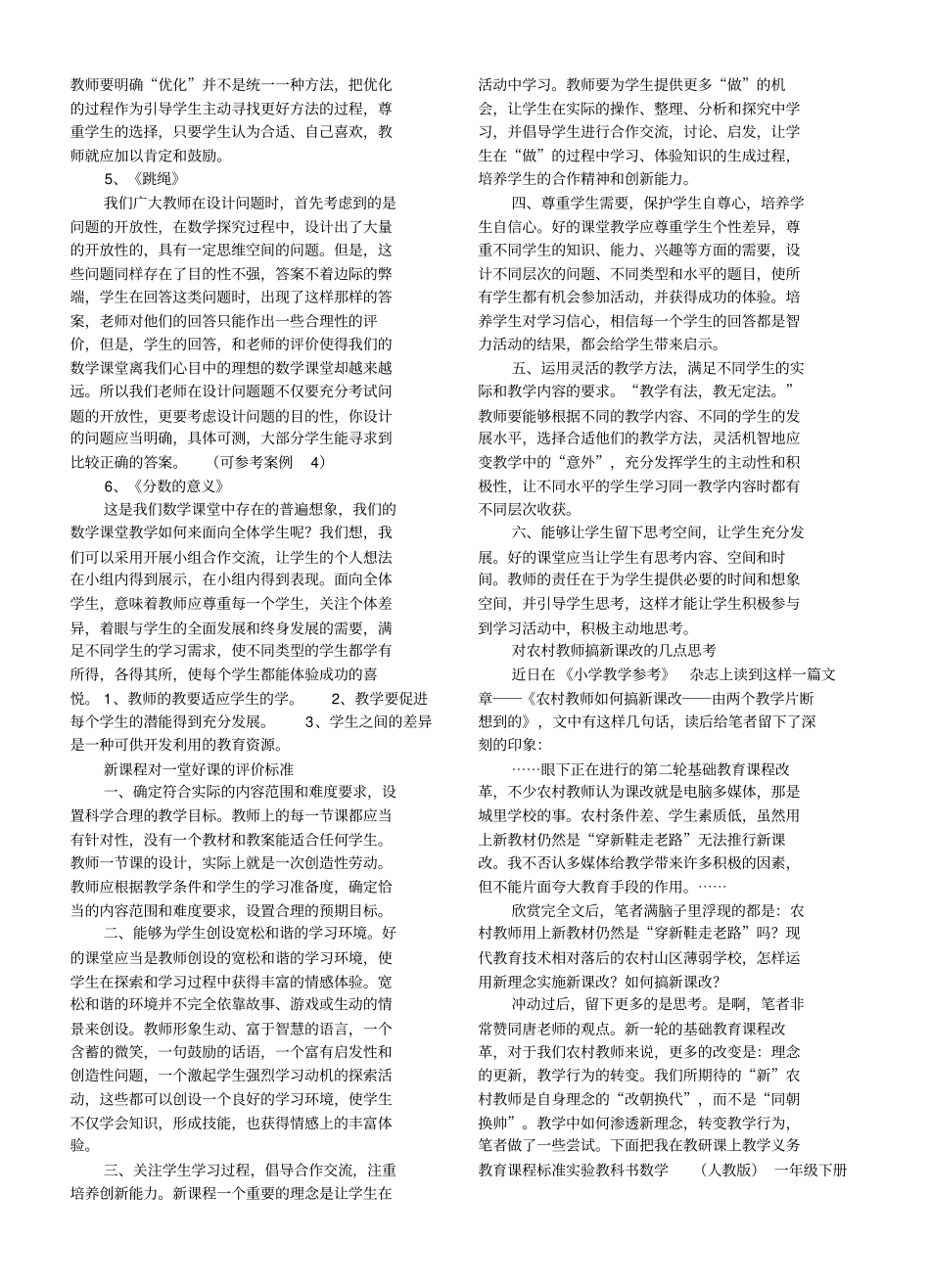 小学数学案例分析与策略_第3页