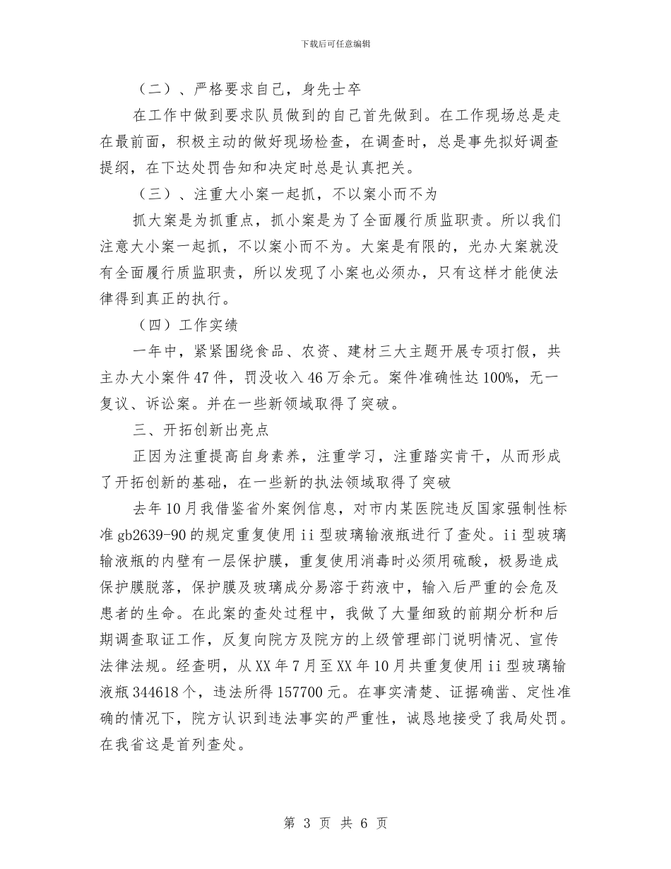 质量技术监督局稽查分局局长助理工作总结与质量技术监督局稽查科总结范文汇编_第3页