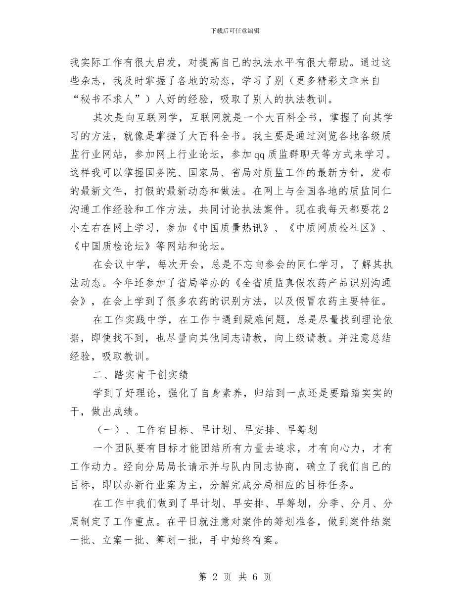 质量技术监督局稽查分局局长助理工作总结与质量技术监督局职工个人总结汇编_第2页