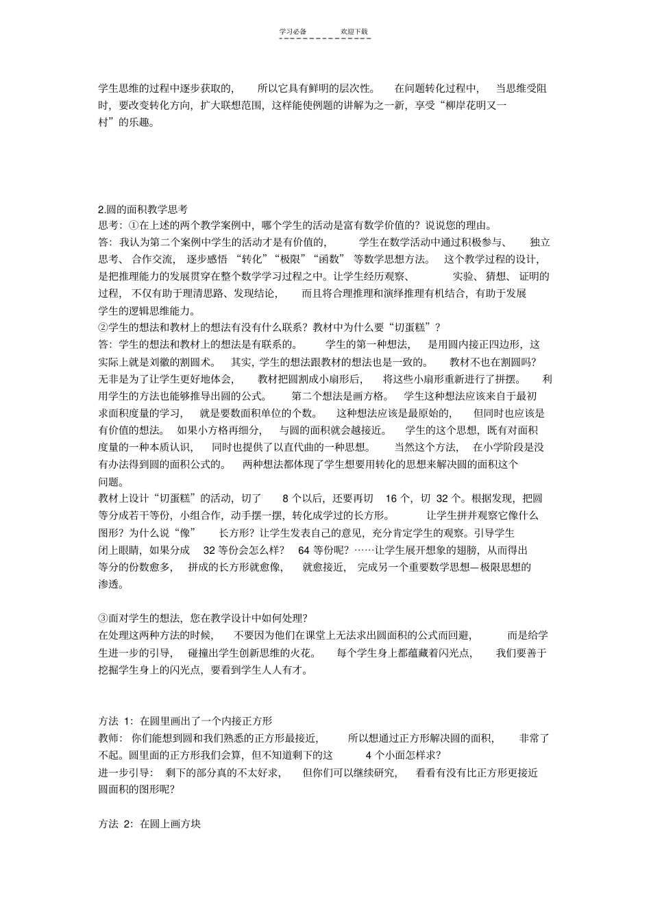 小学数学模块四作业_第2页