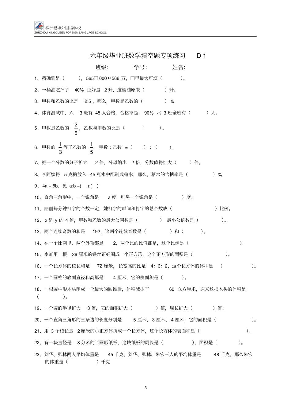小学数学毕业填空题专项复习资料_第3页