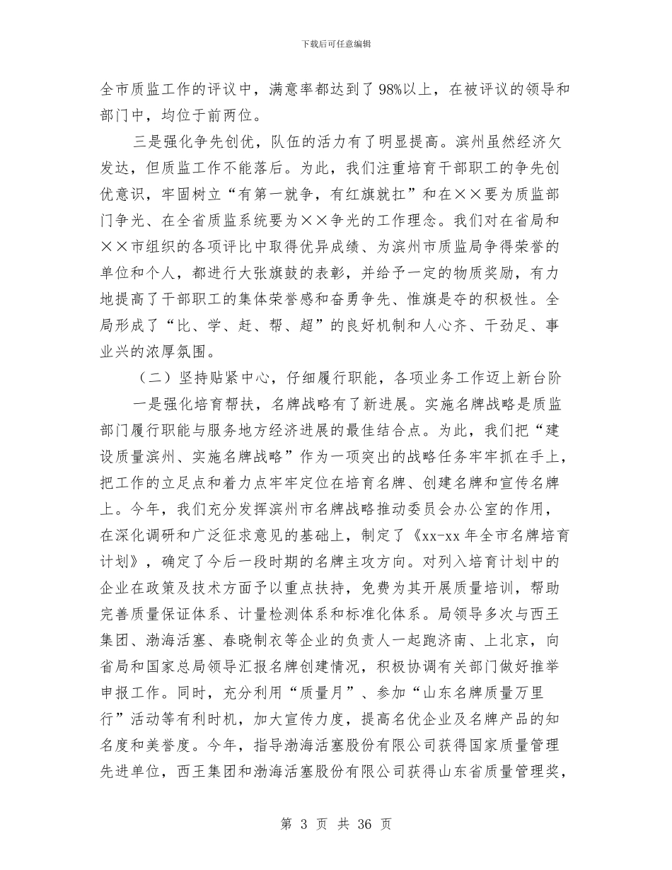 质量技术监督工作总结与质量技术监督系统个人试用期工作总结汇编_第3页