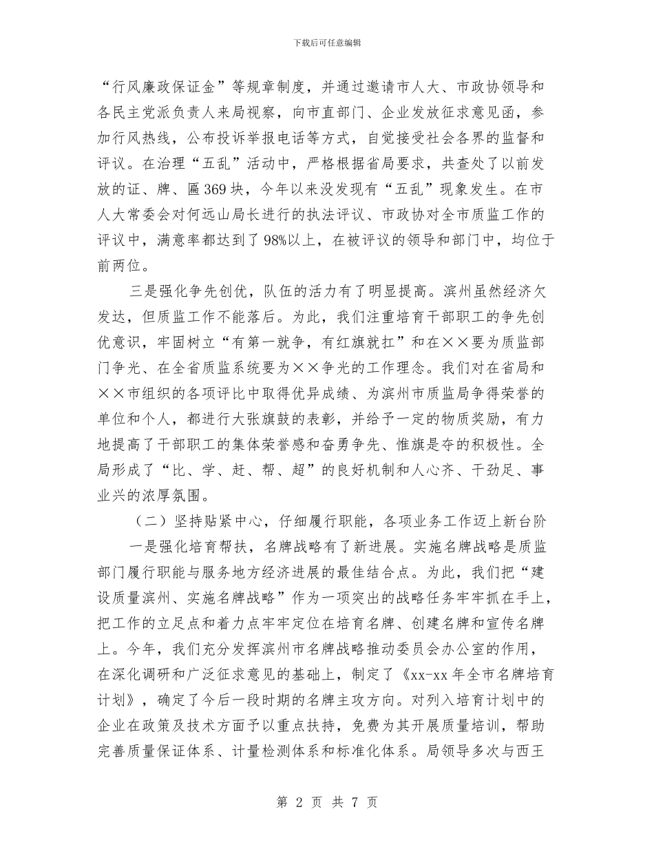 质量技术监督工作总结与质量技术监督系统个人试用期工作总结汇编.doc_第2页