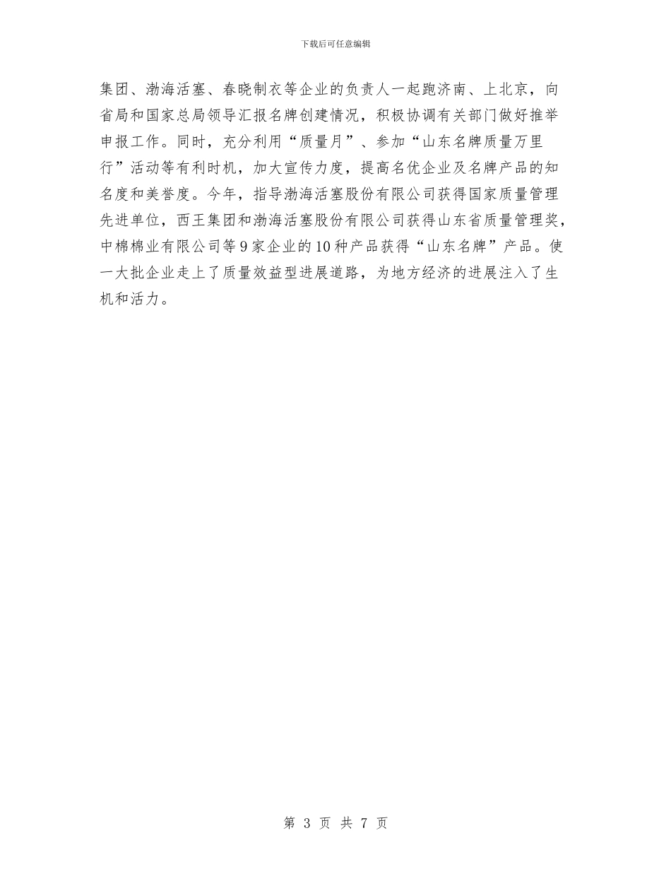 质量技术监督工作总结与质量技术监督系统个人试用期工作总结汇编.doc_第3页