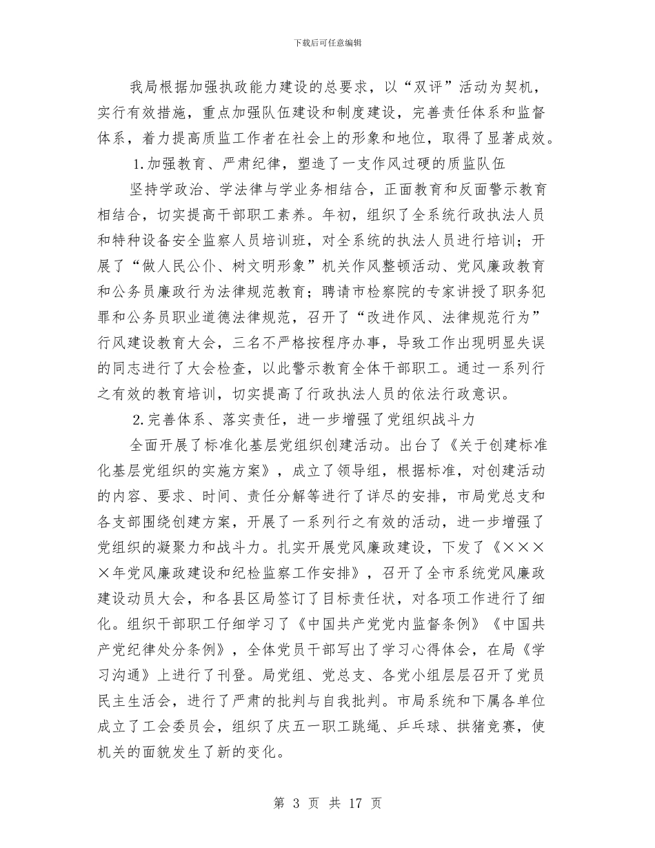 质量技术监督工作总结与质量环境职业健康内审员培训心得汇编_第3页