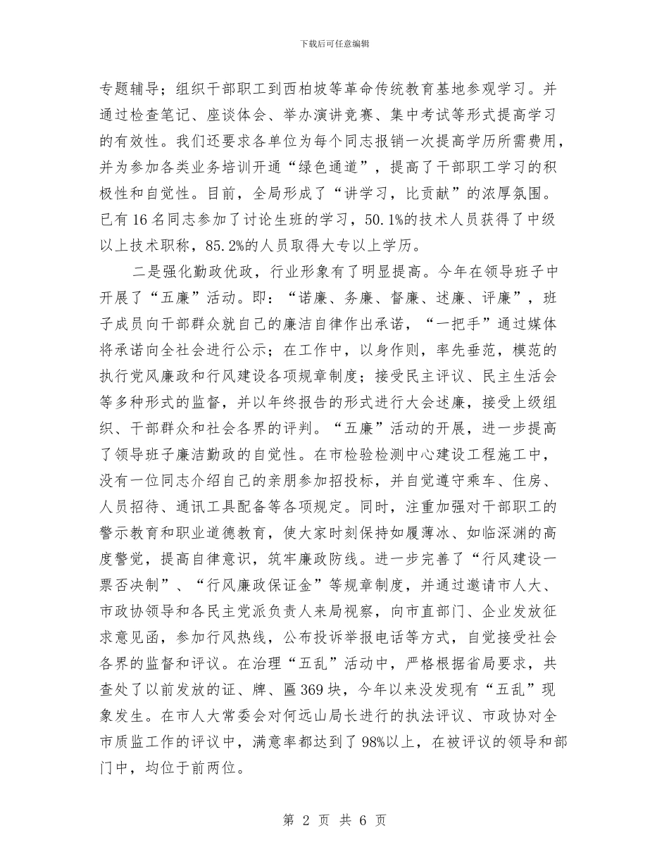 质量技术监督工作总结范文与质量技术监督系统个人试用期工作总结汇编_第2页