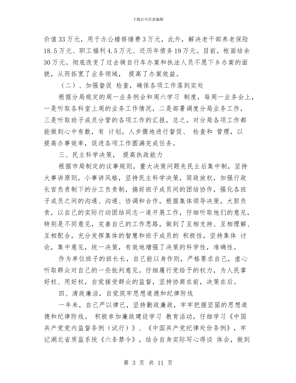 质量技术监督系统试用期个人总结与质量技术监督行风自查报告汇编_第3页