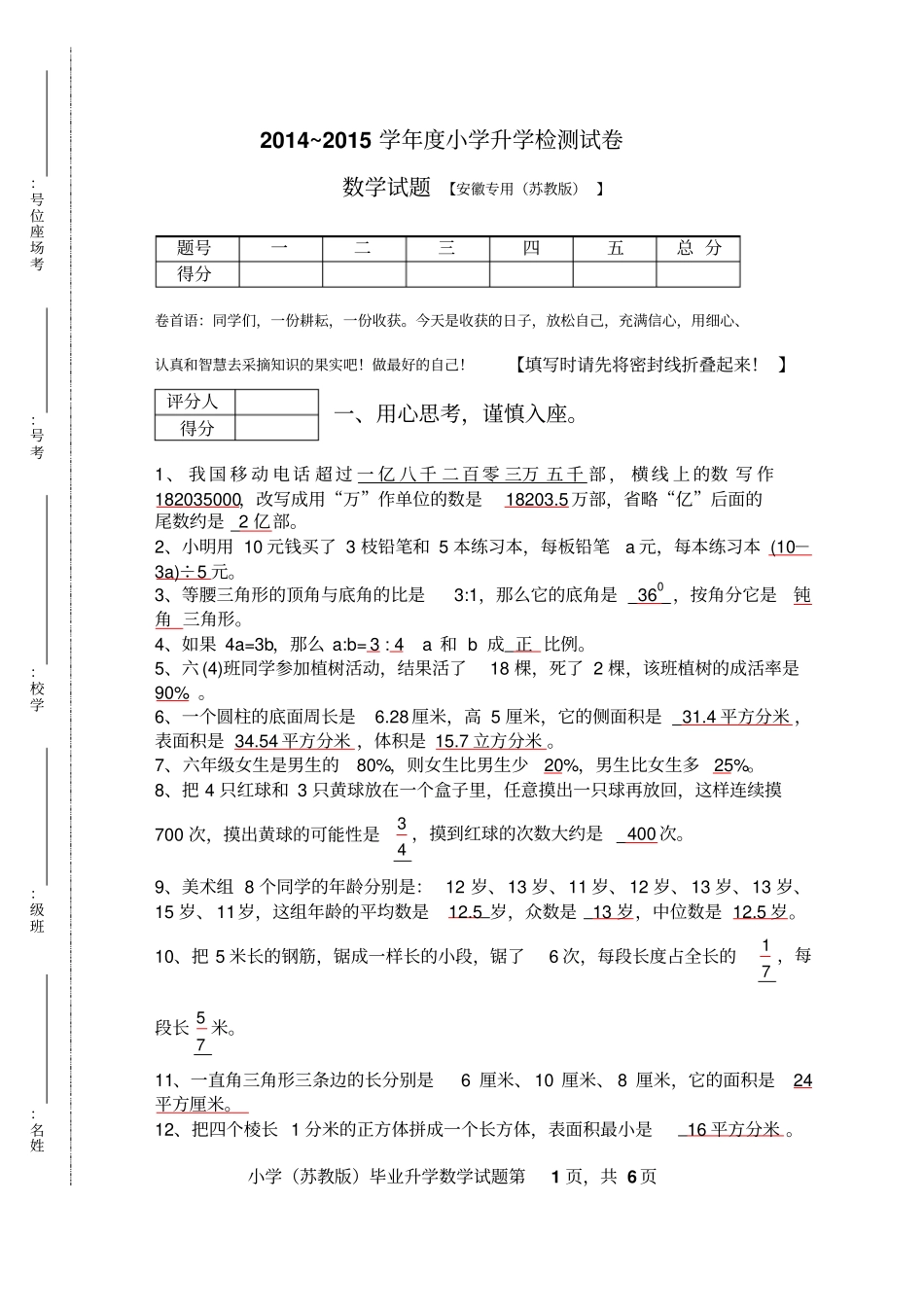 小学数学毕业模拟试卷及答案_第1页
