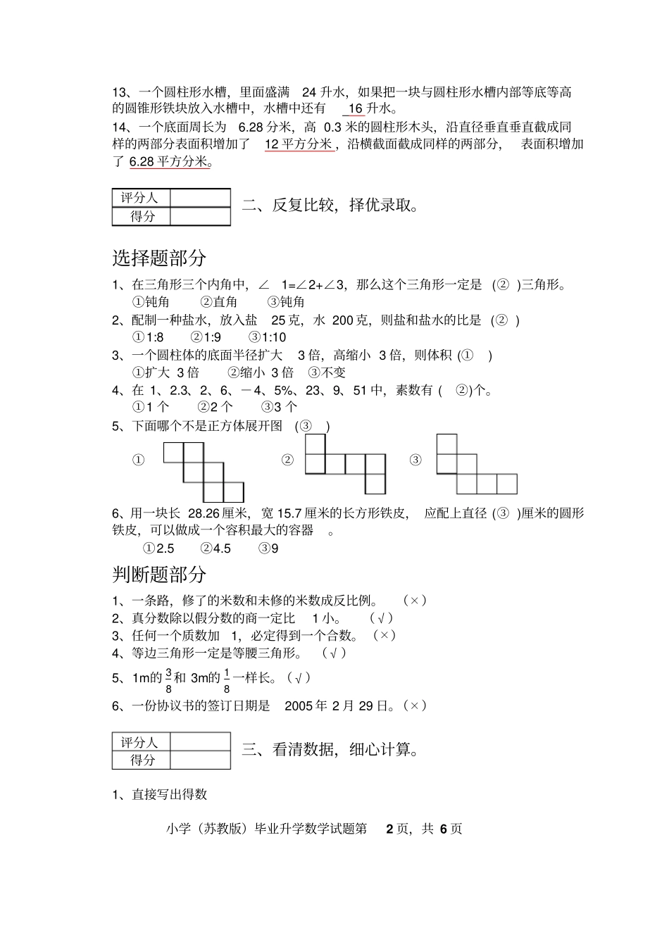 小学数学毕业模拟试卷及答案_第2页