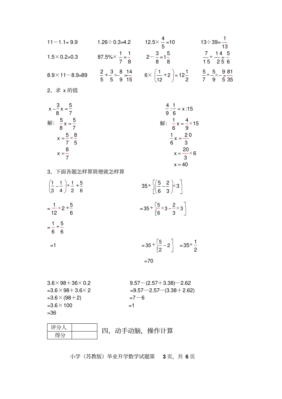 小学数学毕业模拟试卷及答案_第3页