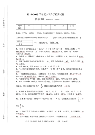 小学数学毕业模拟试卷及答案