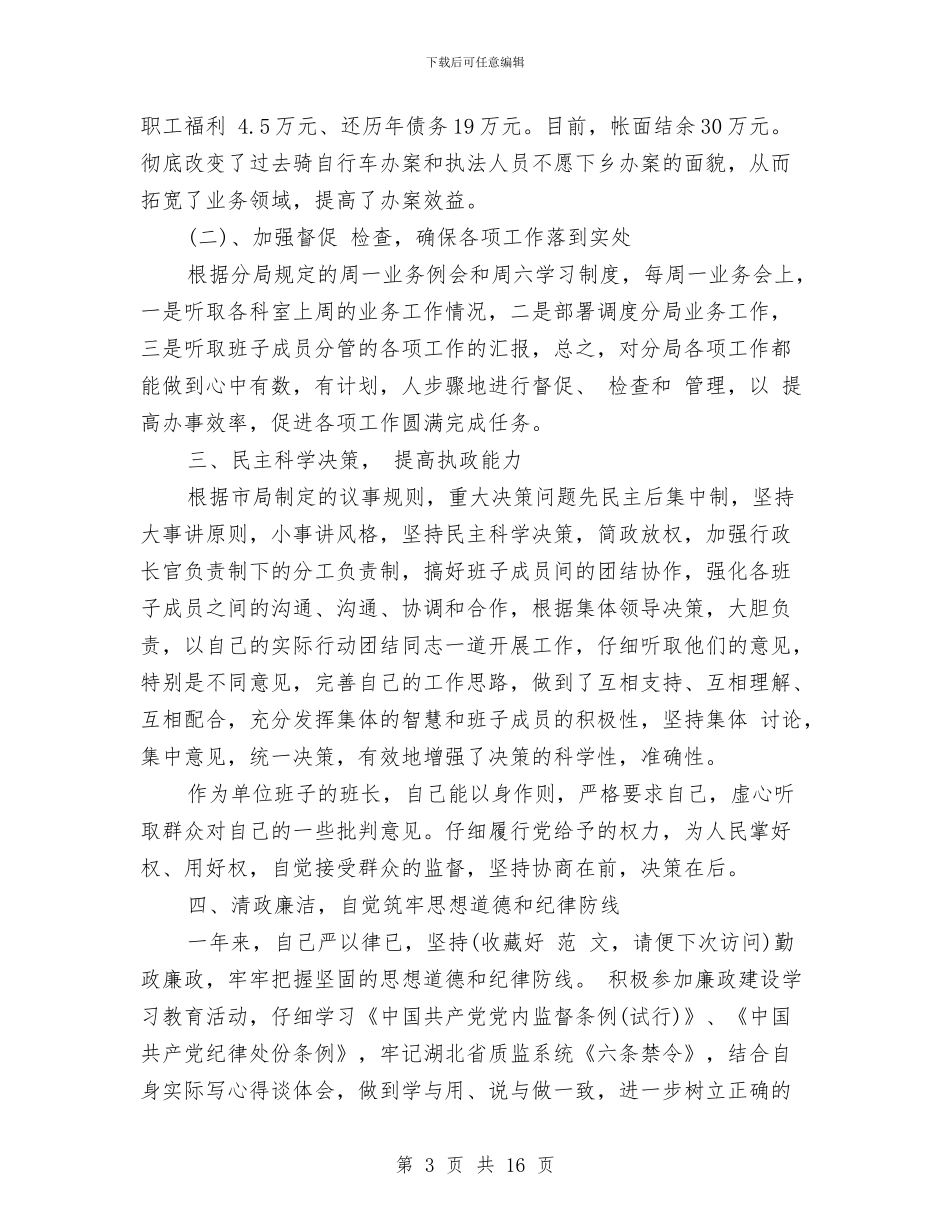 质量技术监督系统试用期个人总结与质量技术监管试用期个人工作报告汇编_第3页