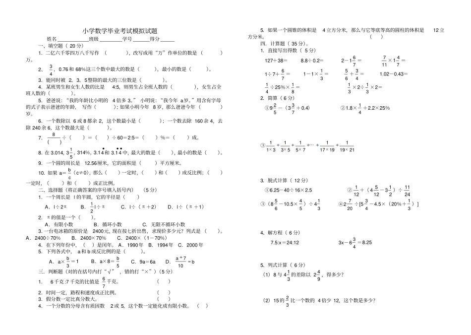 小学数学毕业考试模拟试题_第1页
