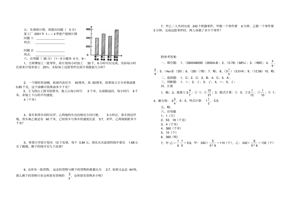 小学数学毕业考试模拟试题_第2页
