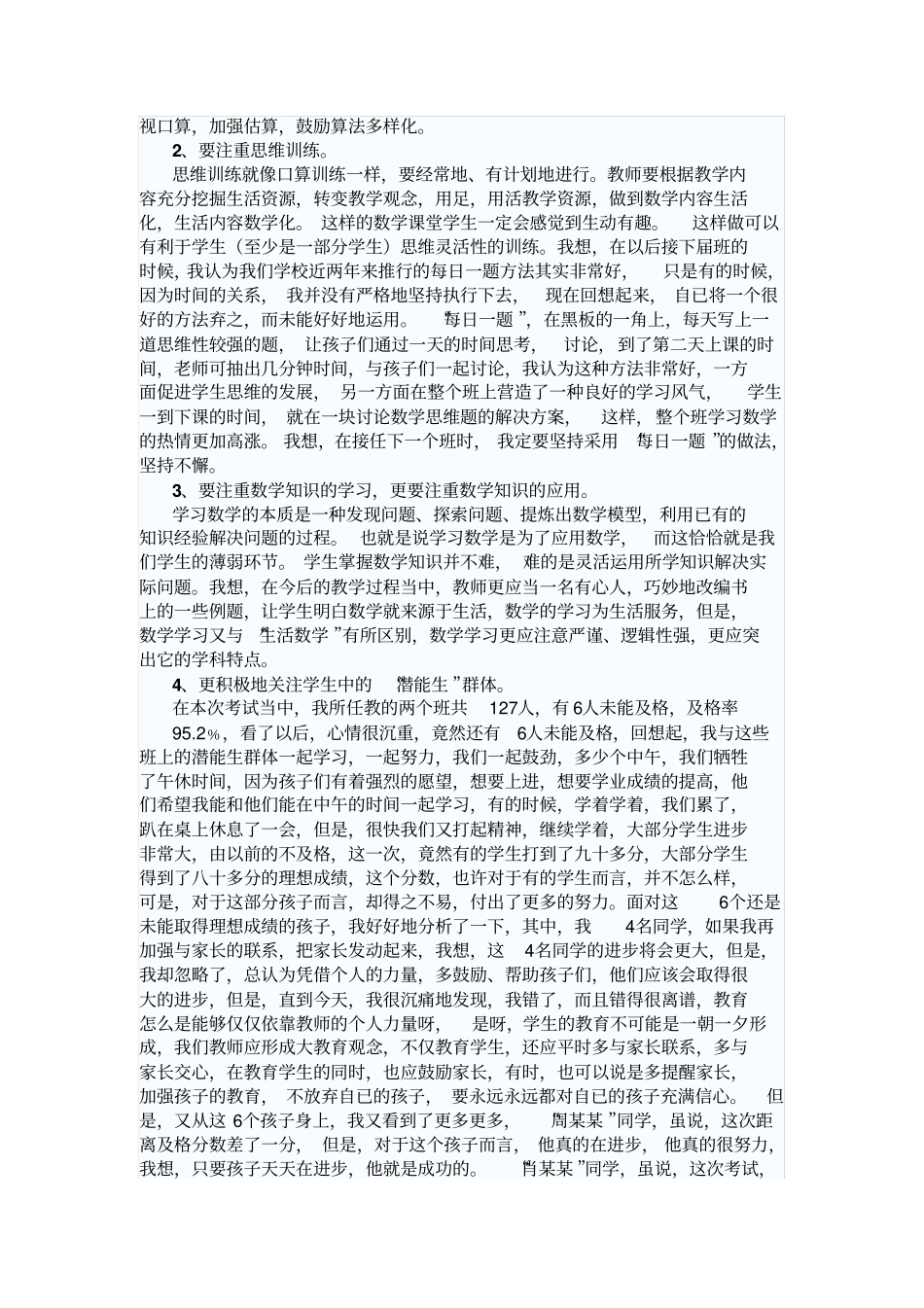 小学数学毕业考试试卷分析及反思_第2页