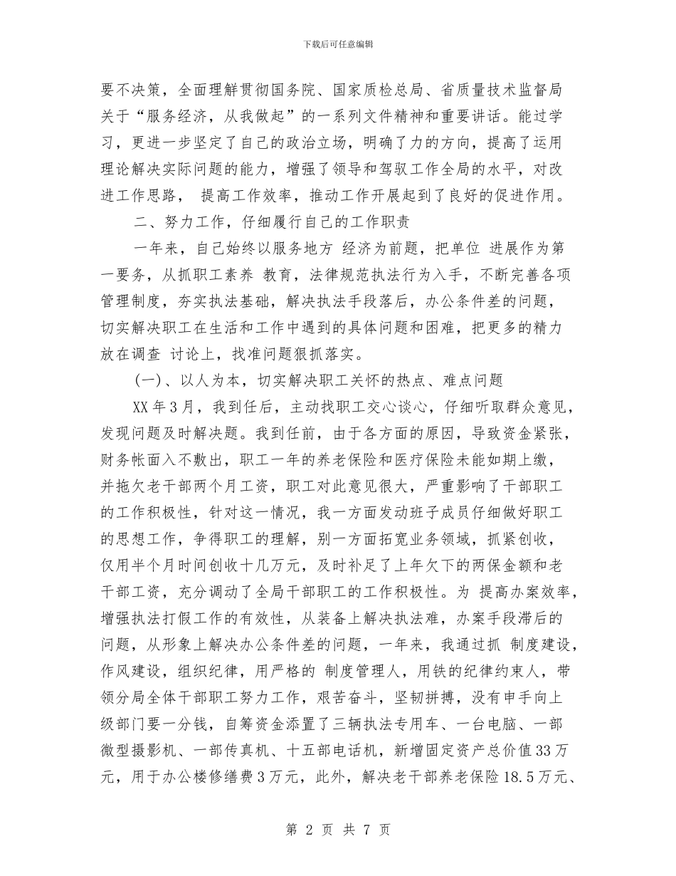 质量技术监督系统试用期个人总结与质量环境职业健康内审员培训心得汇编_第2页