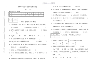 小学数学毕业考试试题