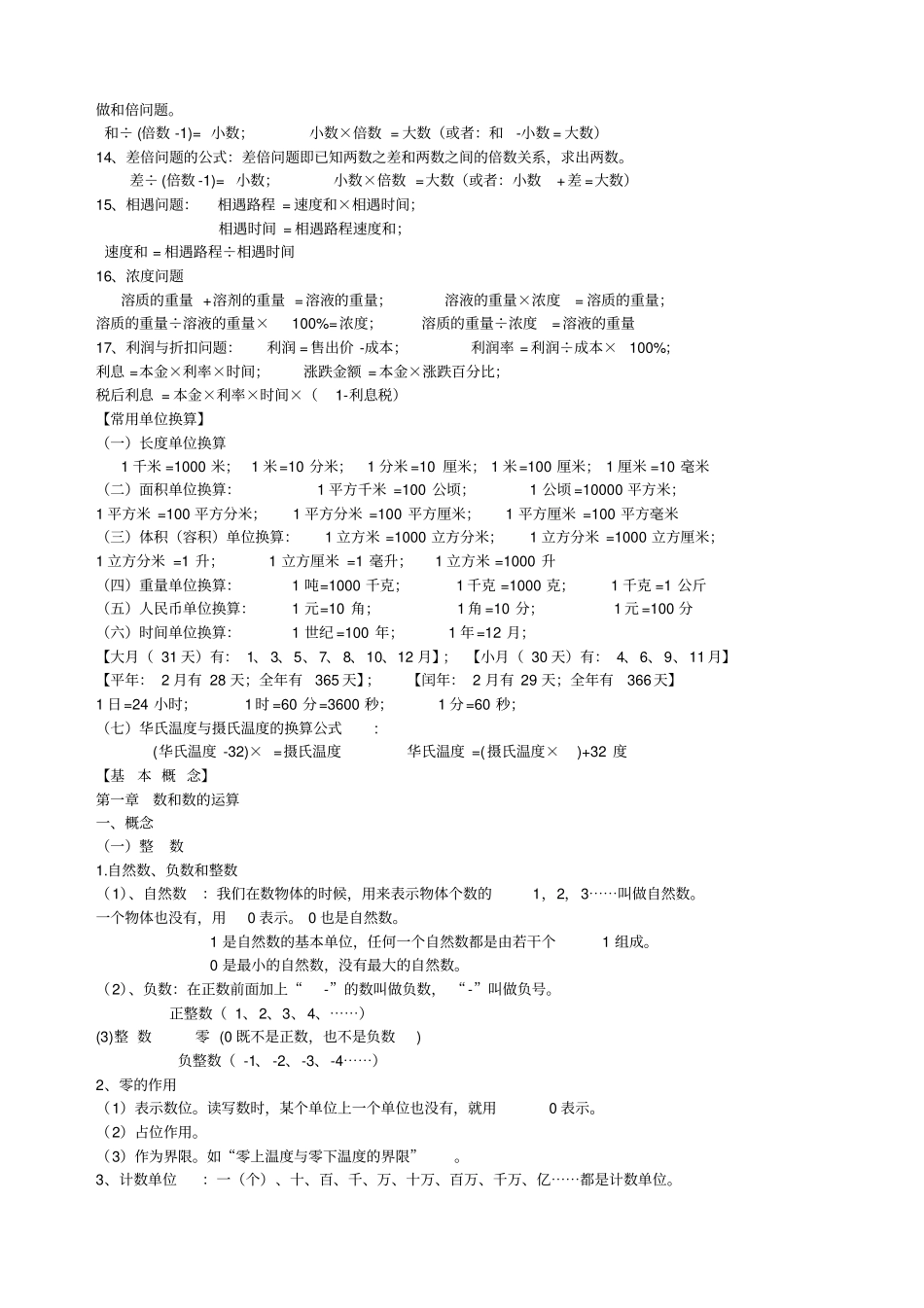 小学数学毕业考试重点难点全_第2页