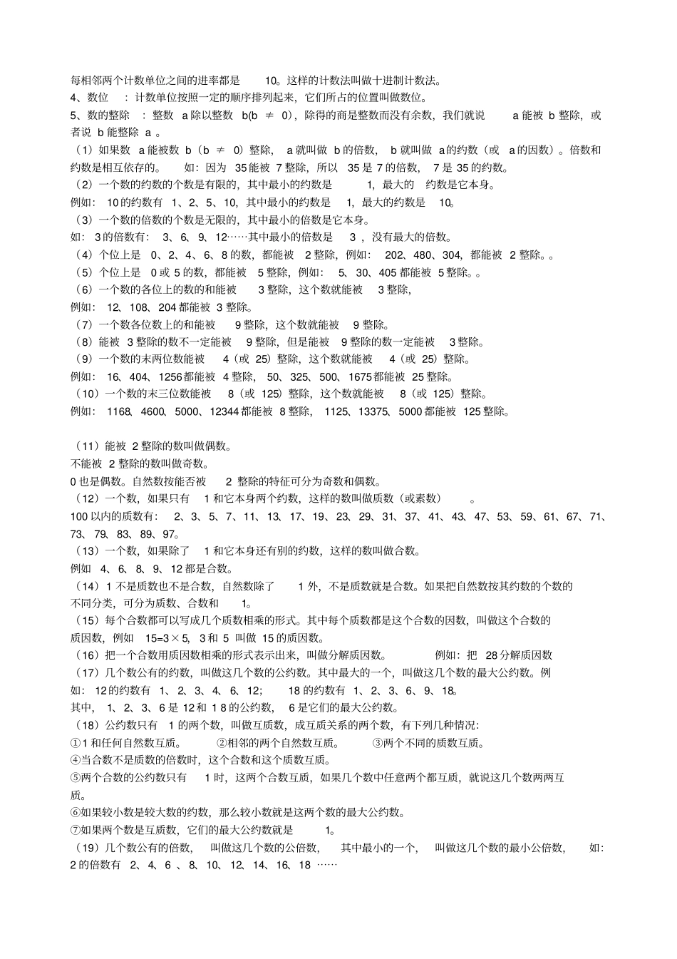 小学数学毕业考试重点难点全_第3页