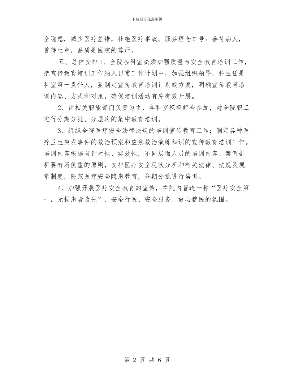 质量教育培训工作计划与质量月工作计划汇编_第2页