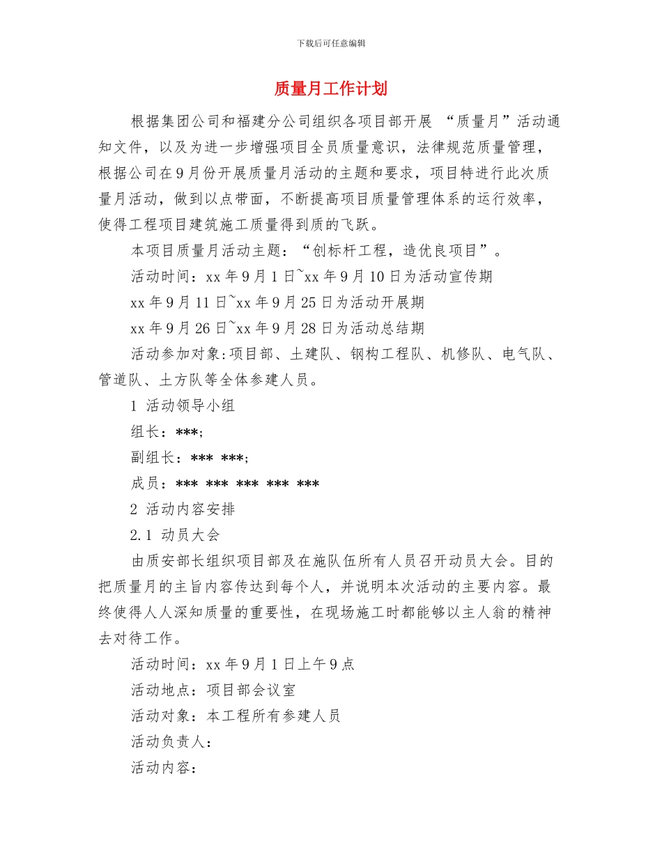 质量教育培训工作计划与质量月工作计划汇编_第3页