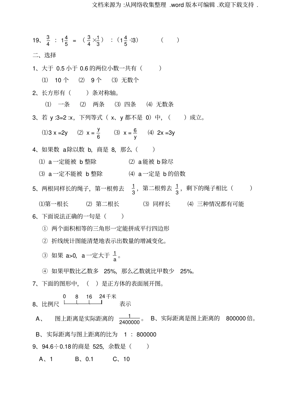 小学数学灵活题训练自出_第2页