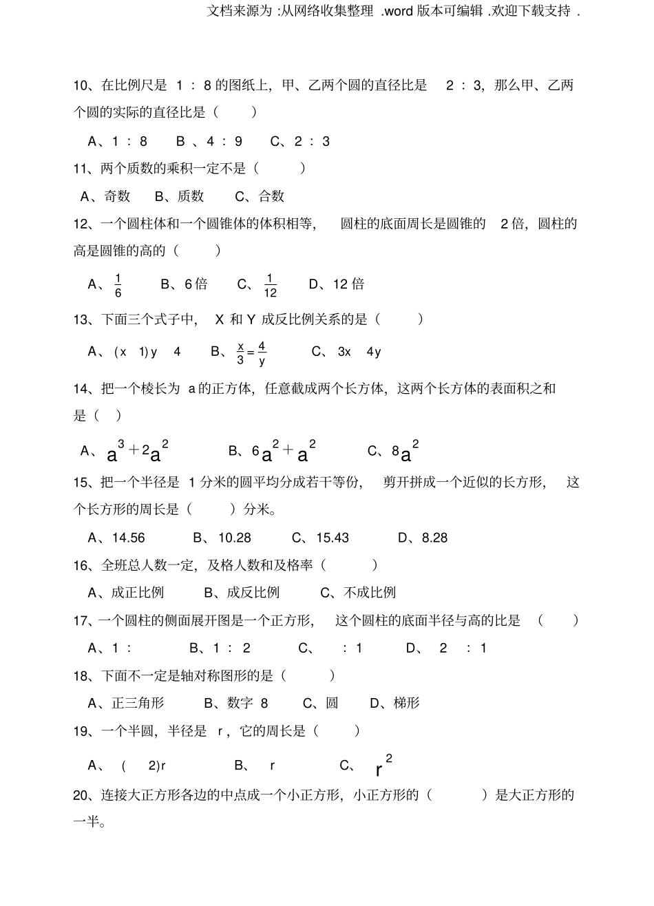 小学数学灵活题训练自出_第3页
