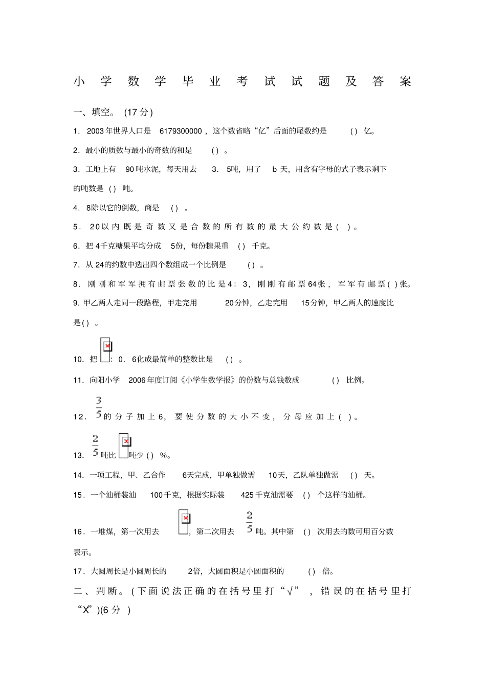 小学数学毕业考试试题及答案_第1页