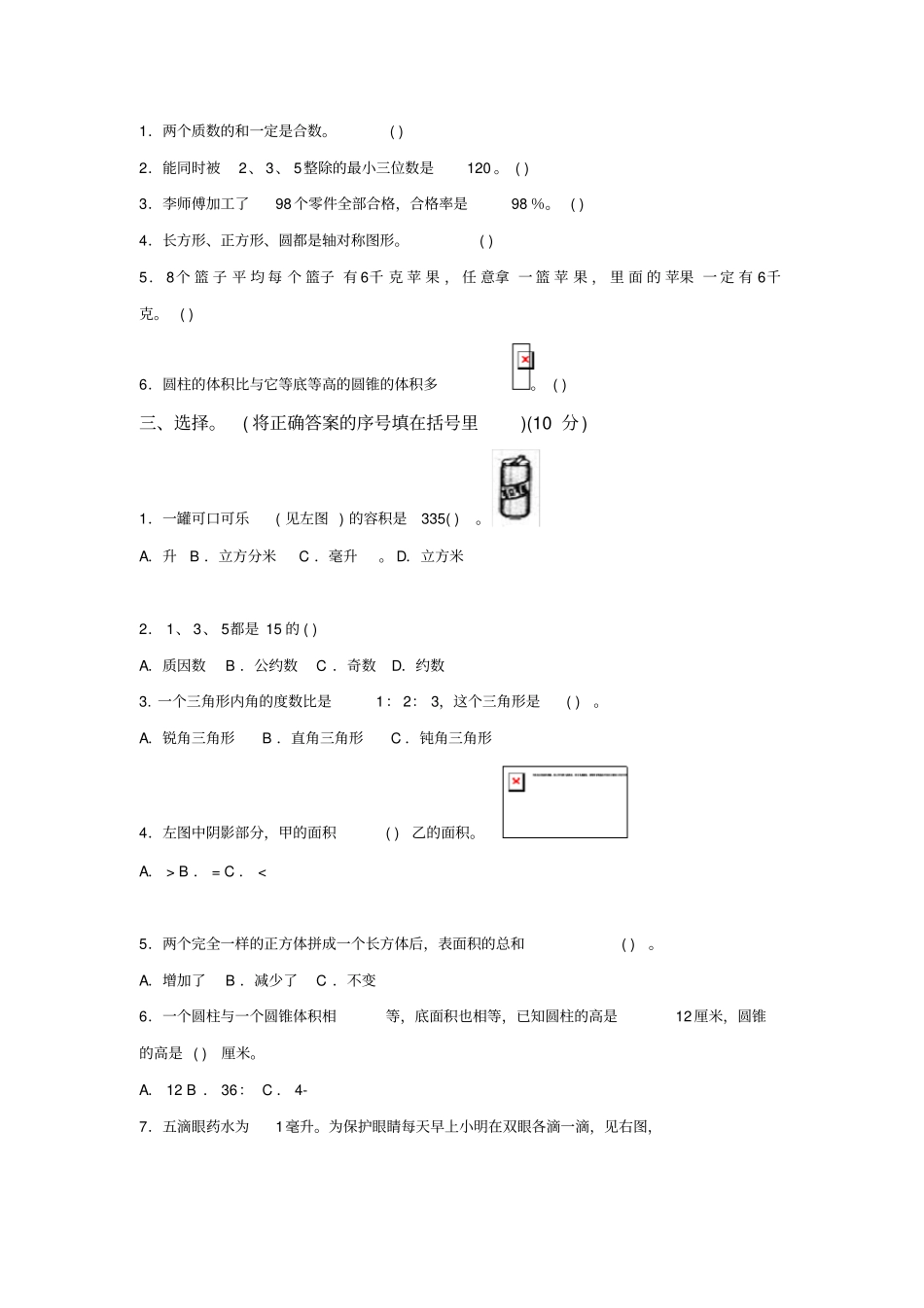 小学数学毕业考试试题及答案_第2页