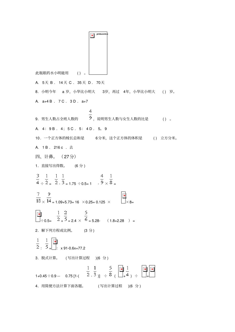 小学数学毕业考试试题及答案_第3页