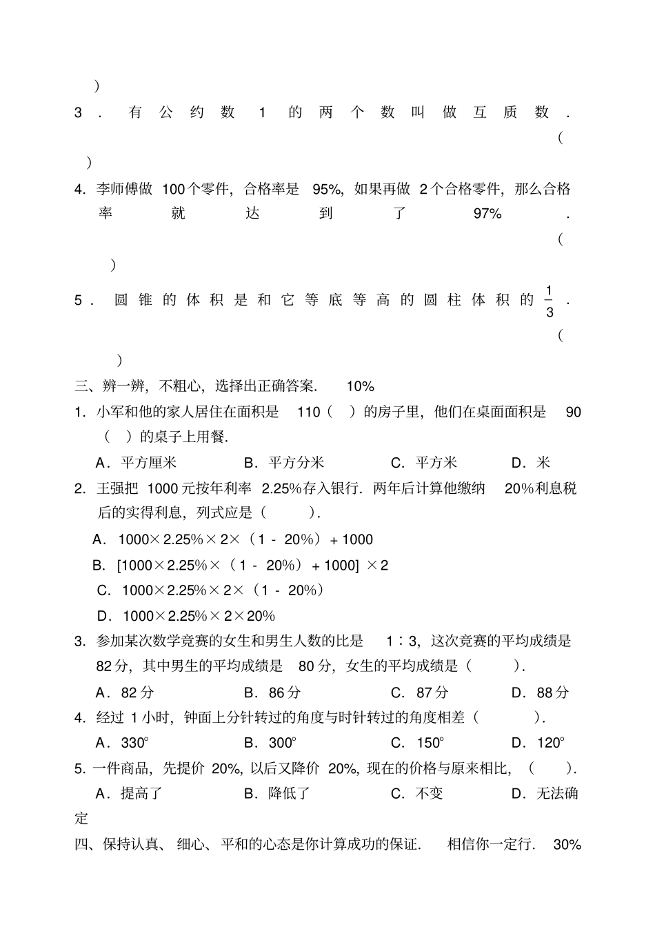 小学数学毕业质量检测_第2页