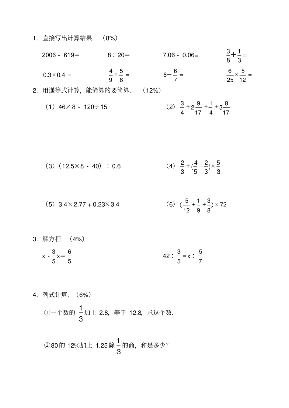 小学数学毕业质量检测_第3页