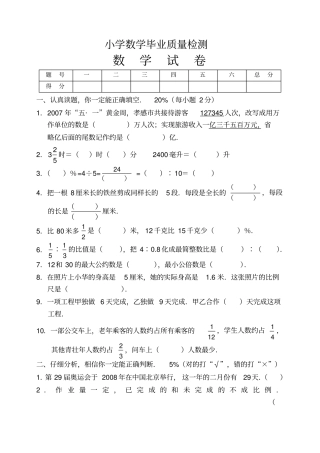 小学数学毕业质量检测