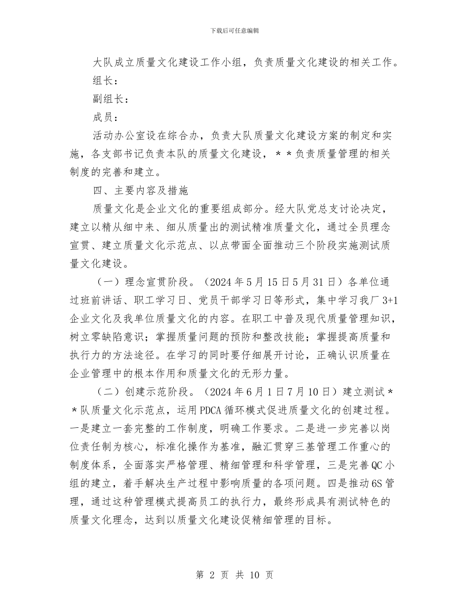 质量文化建设实施方案与贫困人口脱贫措施计划方案汇编_第2页