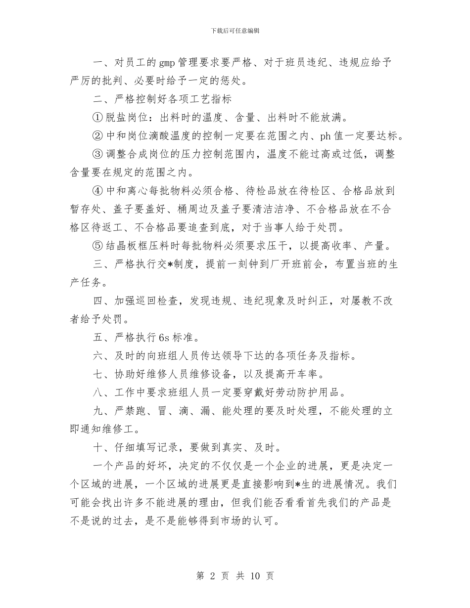 质量月个人工作总结与质量月个人工作总结PPT汇编_第2页